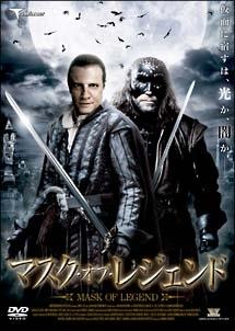 マスク・オブ・レジェンドのサムネイル画像