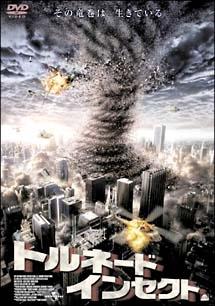 トルネード・インセクトのサムネイル画像