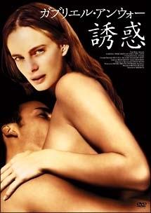 ガブリエル・アンウォー　誘惑のサムネイル画像