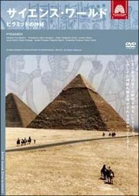 �T�C�G���X�E���[���h�@�s���~�b�h�̐_��