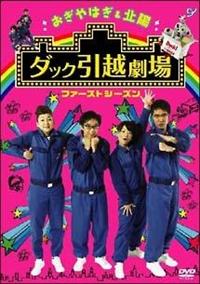 ������͂����k�z�@�_�b�N���z����@�t�@�[�X�g�V�[�Y��