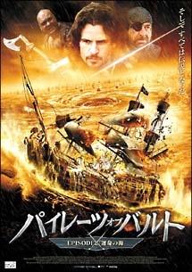 パイレーツ・オブ・バルト　２　運命の海のサムネイル画像