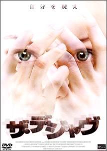 ザ・デジャヴのサムネイル画像