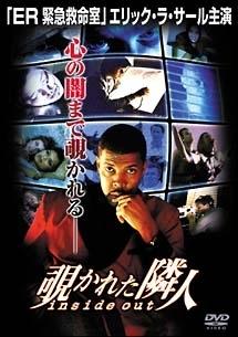 覗かれた隣人のサムネイル画像