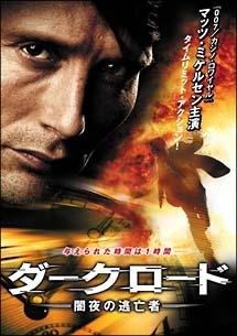 ダークロード　～闇夜の逃亡者～のサムネイル画像