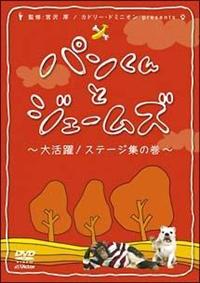 �p������ƃW�F�[���Y�@�`�劈��I�X�e�[�W�W�̊��`