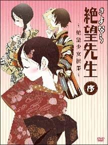 さよなら絶望先生 序 ～絶望少女撰集～ | アニメ | 宅配DVDレンタルのTSUTAYA DISCAS