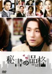 韓国ドラマDVD 秘書の品格〈6枚組〉