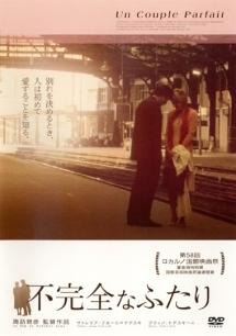 不完全なふたりのサムネイル画像