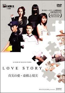 ＬＯＶＥ　ＳＴＯＲＹのサムネイル画像