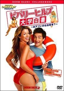 ビバリーヒルズ大学白書　～おアツいのはお好き？～のサムネイル画像