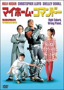 マイホーム・コマンドーのサムネイル画像