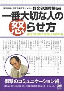 一番大切な人の怒らせ方 | 宅配DVDレンタルのTSUTAYA DISCAS