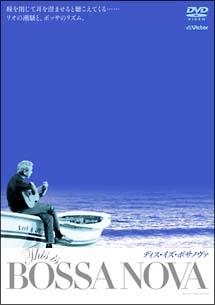 ディス・イズ・ボサノヴァのサムネイル