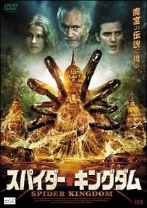 スパイダー・キングダムのサムネイル画像