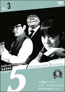 【セル版】探偵事務所5 Another story（全10巻）［DVD］ 探偵事務所5” Another Story File 5 DVD セル版】探偵事務所5