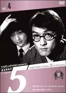 林海象監督】探偵事務所5 Another Story 2nd SEASON File 4 | 宅配DVDレンタルのTSUTAYA DISCAS