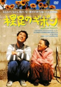 裸足のギボンのサムネイル画像