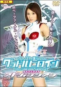 �`����΂�l��́`�O���h���q���C���@�ؑ��U���{�����@�A�h�o���V�A��