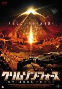 クリムゾン・フォースのサムネイル画像