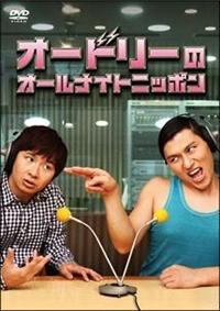 �I�[�h���[�̃I�[���i�C�g�j�b�|��