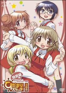 ひだまりスケッチ 365 特別編 アニメ 宅配dvdレンタルのtsutaya Discas