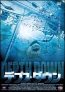 デプス・ダウンのサムネイル画像