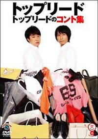 �g�b�v���[�h�̃R���g�W