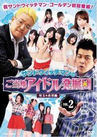 �T���h�E�B�b�`�}���̂����n�A�C�h�����@�c�@�u�n�k�D�Q