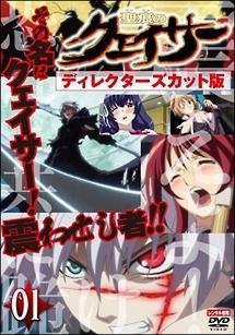 聖痕のクェイサー ディレクターズカット版 Vol.1 | アニメ | 宅配DVD