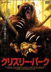 グリズリー・パークのサムネイル画像