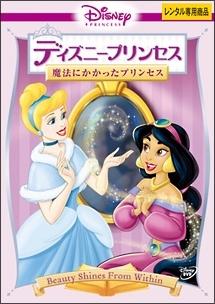 ディズニープリンセス　DVD　ディズニー　レンタル ディズニープリンセス DVD ディズニー レンタル - メルカリ
