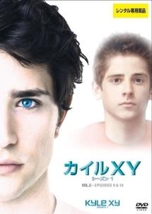 カイルＸＹ シーズン１ | 宅配DVDレンタルのTSUTAYA DISCAS