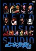 スーパーヒーローミュージックスタジオ THIRD【DVD】