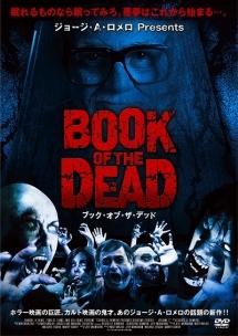 ＢＯＯＫ　ＯＦ　ＴＨＥ　ＤＥＡＤのサムネイル画像