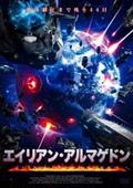 イヴ・コネリー主演】スペース・インパクト | 宅配DVDレンタルの