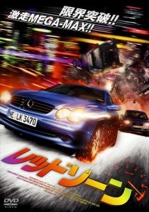 レッドゾーンのサムネイル画像