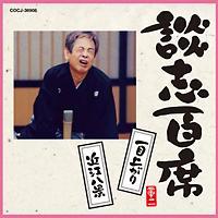 �k�u�S�� �u��ڏオ��v �u�ߍ]���i�v