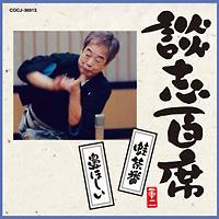 �k�u�S�� �u�^���ԁv �u�@�ق����v