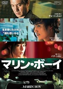 マリン・ボーイのサムネイル画像