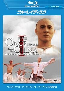 ワンス・アポン・ア・タイム・イン・チャイナ　天地黎明のサムネイル画像
