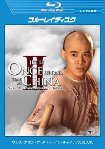 ワンス・アポン・ア・タイム・イン・チャイナ　天地大乱のサムネイル