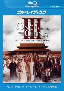 ワンス・アポン・ア・タイム・イン・チャイナ　天地争覇のサムネイル画像