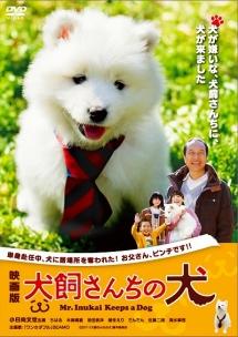 小日向文世主演】映画版 犬飼さんちの犬 | 宅配DVDレンタルのTSUTAYA DISCAS