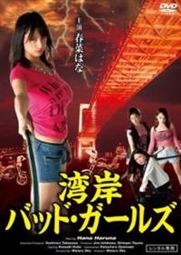 �p�݃o�b�h�E�K�[���Y