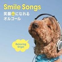 Smile Songs �`�Ί�ɂȂ��I���S�[��