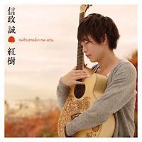 �g�� �`nobumako no uta�`