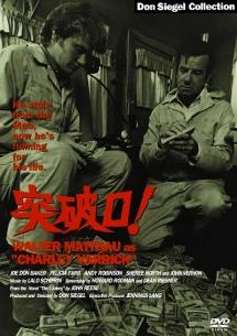 突破口！のサムネイル画像