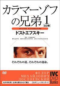 カラマーゾフ の 兄弟 dvd レンタル