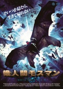 蛾人間モスマンのサムネイル画像